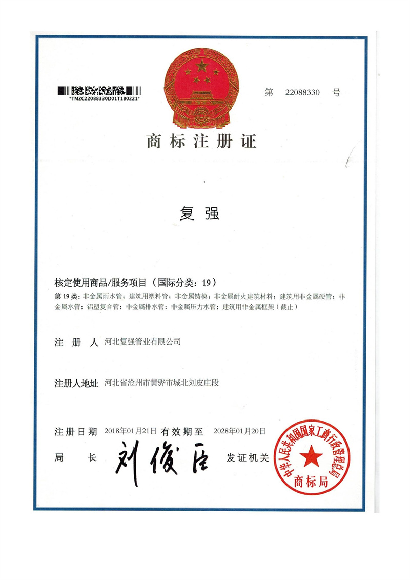 商标注册证